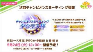 タウラス杯２回目　ルムマ101～150戦目