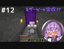 【マインクラフト】ゆかりさんのまいくら地下生活 その１２【VOICEROID実況+CoeFont実況】
