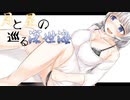【VOICEROID】月と星の巡る深世海 ＃4【深世海】