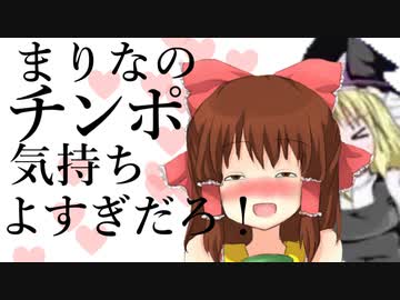 まりなのチンポ気持ちよすぎだろ！