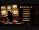 [Beholder] アパートの住人を監視するゲーム　パート１