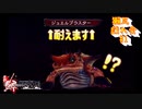 ジュエルビーストと戯れてみた