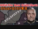 シベリアのライオンと行く！ロシアの統一Part１～ライオンの死～【HOI4】【TNO】【The New Order】