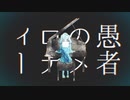 【Geno*】妄想感傷代償連盟 Cover. / DECO*27【懐かしいボカロ歌ったよ〜】
