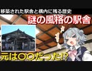 【鉄道解説】JR中央線のあの駅の意外すぎる歴史と、目立たず進む変化とは?【小春六花】