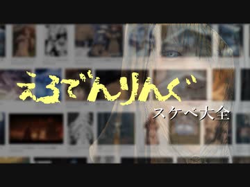 えっっっっっっすぎるエルデンリングスケベNPCども！！！