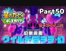 【実況】俺の目が黒いうちにポヨポヨする Part50【星のカービィ ディスカバリー】