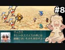 [VIPRPG:エンチャントファーム]重篤カレー中毒者を救いたい #8 [VOICEPEAK実況]