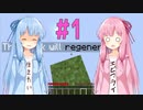 【マイクラ】琴葉姉妹でワンブロックマイクラ【１】