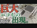【ゆっくり】現実的な街を創り出すシリーズ #68【Cities:Skylines】