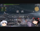 MHFゆっくり実況G級大討伐～ラヴィエンテ猛狂期【極】～Part2（おまけもあるよ）