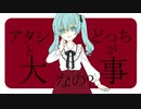 【初音ミク】アタシとどっちが大事なの？【オリジナル曲】