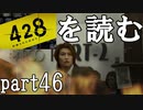 【実況】428～封鎖された渋谷で～を読むpart46
