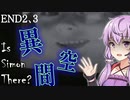 知らないおじさんが家に入ってきてめっちゃ怖い_#3【ボイロ/VOICEROID実況（ホラーゲーム）/結月ゆかり・紲星あかり】『Is Simon There?』