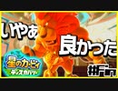 【カービィディスカバリー】やっぱ最後は大団円だ【#Fin】