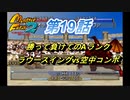 【MF2】神ゲーと聞くモンスターファーム2初見で実況してみるpart19-1【初見プレイ】