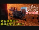 【Enlisted・ゆっくり実況Part2】対空機関砲を室内に設置して敵の進撃を止める！
