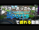 【Switch Sports】アラサーおっさん達がスポーツして戯れる動画【バレー】【チャンバラ】【サッカー】【バドミントン】【テニス】