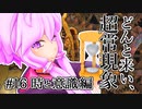 第551位：【voiceroid解説】どんと来い、ヲカルト探求倶楽部！[#16 時と意識 編]