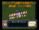 カンナビスのスーパーロボット大戦F完結編・縛り実況プレイpart50