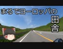 [九州ツーリング]湯布院から阿蘇まで縦断！絶景のやまなみハイウェイ！！[ゆっくり実況]