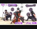 【安芸ひろしま武将隊】2022.5.15／広島城二の丸13:30回