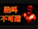 五体不満足の怪物に追われるホラーゲームが怖い【RonRon】