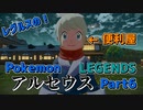 レグルスの！PokemonLEGENDSアルセウス part６
