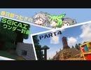 [MineCraft]ネザー探索回！春日部つむぎのセカイワンダー計画（part４）[VOICEVOX実況]