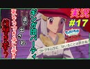 part17 ギンガ団パーティーを追い出された私が更なる力を身に着け復讐を誓う!!!【Pokémon LEGENDS アルセウス】実況プレイ ポケモンLA ポケモンレジェンズアルセウス
