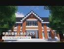 【Minecraft】04 テラコッタの洋館｜サバイバルでのんびりまちづくり【VOICEROID音街ウナ】