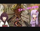 初心者に優しいゆかりさんのCODEVEIN #12