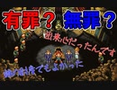 大裁判！国家転覆を決めつけて話を聞いてくれない検事【クロノ・トリガー】#4