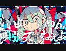 【歌ってみた】合法覚醒剤 - STEAKA / 初音ミク【せっちゃｎ】