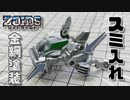 【ZOIDS改造】バーニングライガーのメッシュ部分のドライブラシ塗装とスミ入れ！【プラモデル】