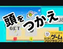 【はじプロ】つねにギリギリ!!アクションしながら計算をする作品【はじめてゲームプログラミング】面白作品★ID公開