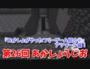 【第26回 あかしょらじお】第26回のテーマは『あかしょがやったフリーゲーム紹介②アツマール編！』サクサク掘りながら雑談するよ！【Minecraft 岩盤整地】