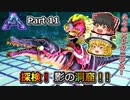 【ARK:Survival Evolved】恐竜とたわむれる程度の動画Ⅲ Part11【Aberration】【ゆっくり実況】