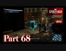 街を守る正義のヒーロー！【SPIDER-MAN実況part68】