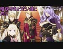 暗夜のきょうだいたちと共に（暗夜ルートクリア）　ファイアーエムブレムif暗夜王国ルートPart64