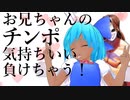 お兄ちゃんのチンポ気持ちいい負けちゃう！
