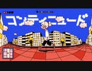 ▷コンティニュー Cover / まぐ【実況者が歌ってみた】