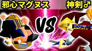 【第十六回】邪心マグヌス VS 神剣バスタード♂【Bブロック一回戦第四試合】-64スマブラCPUトナメ実況-