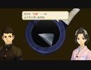 発想ヲ逆転シ真実ヲ暴カム 第四十一節【大逆転裁判】