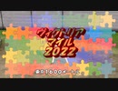 ヴィクトリアマイル２０２２【自動作曲】【キャラミん】【CREEVO】