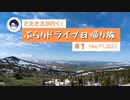 春の八幡平アスピーテラインとドラゴンアイ【ぶらりドライブ日帰り旅＃１】