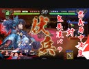 【英傑大戦】この素晴らしい斬撃に祝福を！_忠義 局中法度VS鬼美濃バラ