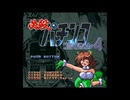 [SFC]必殺パチンココレクション4 FULL SOUND TRACK