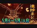 【ゆっくり実況】進捗まとめ 5月6～5月14日【Minecraft】