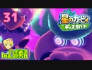 ロボ勇者の、星のカービィディスカバリーで実況学習31【VTuber】